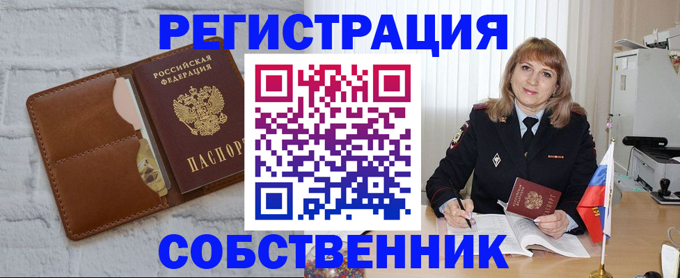 временная регистрация собственник в Ирбите